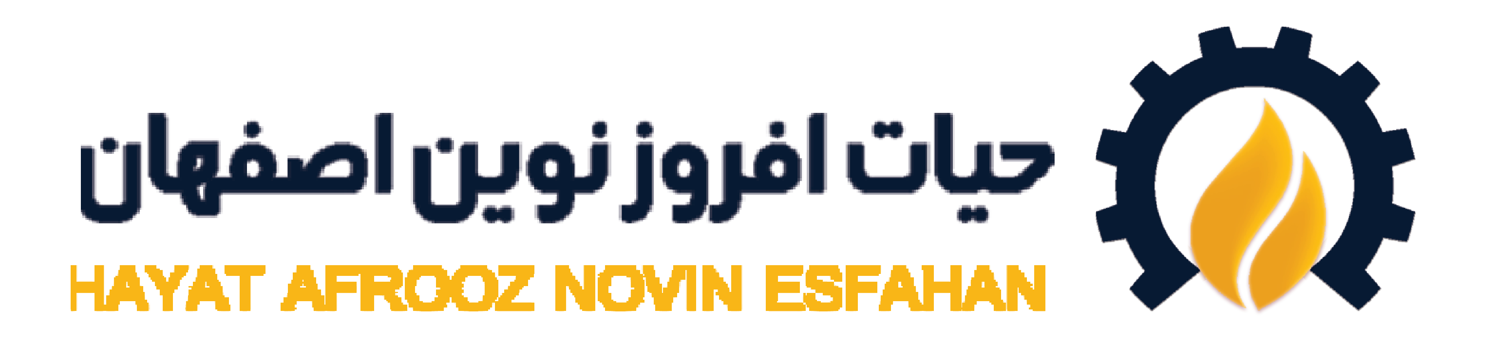 حیات افروز نوین اصفهان